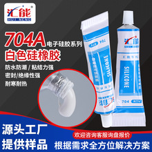 704硅橡膠耐高溫密封膠水絕緣防水RTV電子有機硅膠線路板填充膠si