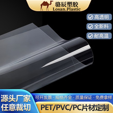 透明PC片材硬PET板PVC薄板來圖定制加工畫框相框透明片雕刻成型