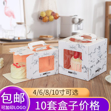 網紅大理石紋4/6/8/10寸雙層加高手提蛋糕盒烘焙包裝盒子加印logo