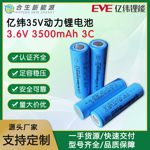 EVE|18650늳35V3500mAh3C늄ӹͲԴ