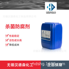 批發塗料異噻唑啉酮防腐劑 卡松殺菌防腐劑 顏料防腐劑