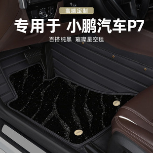 小鵬P7腳墊全包圍專用四驅性能版地毯式汽車用品腳墊2022/23款