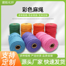 彩色麻繩批發 3/4.5mm手工DIY貓爬架裝飾相框掛繩 捆綁繩彩色麻繩