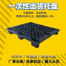一次性叉車托盤裝櫃黑色塑料托盤出貨運輸外貿用黑色卡板塑膠棧板