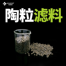 科源 廠家直供污水處理陶粒3—5mm曝氣濾池用生物陶粒濾料