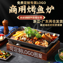 商用烤魚爐木炭酒精環保油不粘底烤魚盤餐廳牛蛙干鍋爐海鮮大咖盤