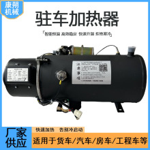 12V駐車柴暖加熱器貨車30KW水暖發動機預熱鍋爐24V汽車燃油加熱器