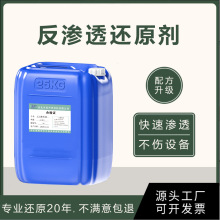 優范反滲透RO膜還原劑YF-56純凈水機設備級專用還原劑