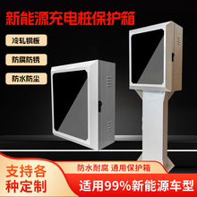 新款加厚充電樁保護箱新能源充電箱立柱款比亞迪特斯拉戶外防水箱