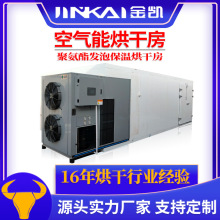 高效干燥機果蔬食品葯材熱風循環烘箱空氣能熱泵烘干房枸杞烘干機