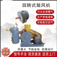 現貨工廠回轉風機密集型魚塘風機增氧污水處理卧式回轉風機
