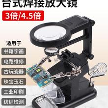 台式焊接放大鏡帶燈輔助夾具帶烙鐵架手機維修電路板焊接工作羅緣