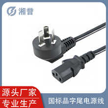 三插品字尾電飯煲線電器機械電源線廠家直銷