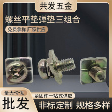 鍍鎳十字圓頭四方墊二組合螺絲釘盤頭螺絲平墊彈墊三組合現貨批發
