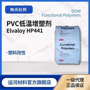 Ű PVC ͜܄ Elvaloy HP441