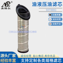 馬蹄液壓油濾芯937399Q派克濾芯工程機械液壓濾芯馬蹄蓋斜口濾芯
