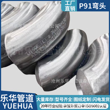 電標A234 Gr.WP91 熱壓彎頭帶直段 1Cr9Mo1VNbN無縫熱壓彎頭 90°