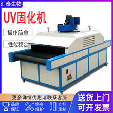 uv固化機小型流水線不銹鋼固化機絲印油墨金屬印刷紫外線固化爐