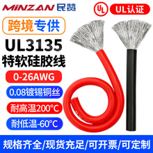 跨境UL3135特軟硅膠線10AWG 8平方6耐高溫儲能鋰電池逆變器電瓶線
