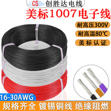 直銷美標UL1007電子線30/28/26/24/22/20AWG環保LED鍍錫銅 電子線