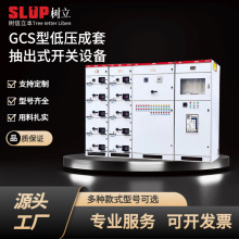GCS型低壓成套抽出式開關櫃配電櫃配電箱抽屜櫃電氣新能源