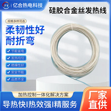 硅膠合金絲發熱線 電器通用耐高溫電熱線 孵化器抗氧化發熱線廠家