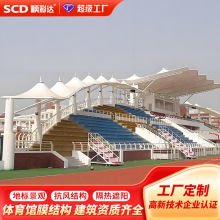 工廠定制學校體育館操場看台膜結構建築大型遮陽景觀張拉膜