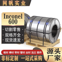 合金Inconel 600管材英科耐爾鎳鉻合金鋼卷/帶 法蘭 線材規格齊全