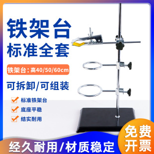 鐵架台實驗室支架升降支架初中物理化學實驗器材支架教具方座支架
