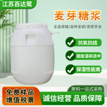 麥芽糖漿75%食品級85%甜味劑奶茶飲料果脯80%商用糖稀液體食品