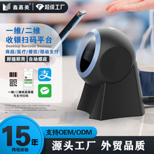 桌面掃碼平台二維碼收銀支付商品條碼掃描器商店超市收銀台掃碼器