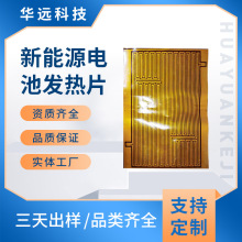 新能源電池加熱片電池加熱片蓄電池發熱膜電熱片廠家供應電熱設備