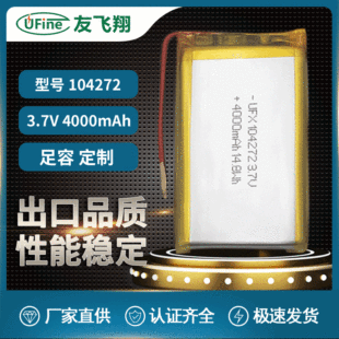 UFX104272ۺ늳3.7V 4000mAh՚늳 ܼҾ늳