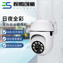 A7智能攝像機家用安防監控夜視雙光全彩攝像頭360度雙向對講相機