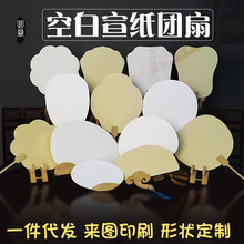 半生熟宣紙漆扇專用空白扇子pvc板團扇diy古風復古手繪漂漆扇定制