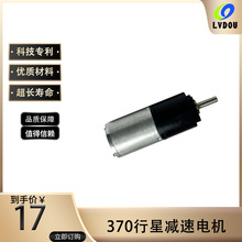 LVDOU 370行星減速電機 有刷馬達電機電動窗簾按摩加濕器微型