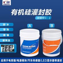 AB膠有機硅灌封膠加成型電子灌封膠驅動電源防水高導熱密封硅膠