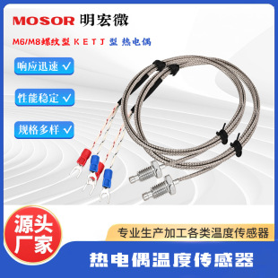 廠家直供M6M8螺紋型K型熱電偶測溫探頭感溫線測溫線溫度傳感器