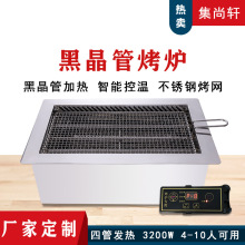 黑晶管無煙燒烤爐商用嵌入式自助蒸汽火鍋下排煙烤肉鍋電烤爐批發