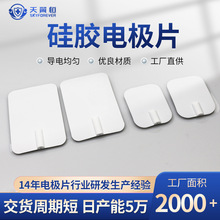 廠家現貨硅膠電極片 理療插針式按摩貼片導電脈沖方形硅膠電極片