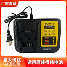 適配得偉電動工具充電器10.8V/14.4V /18V/鋰電池吹風機電鑽扳手