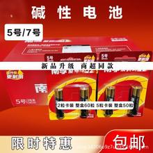 鹼性5號7號遙控器燃氣表時鍾通用智能鎖指紋鎖南電池批發玩具車
