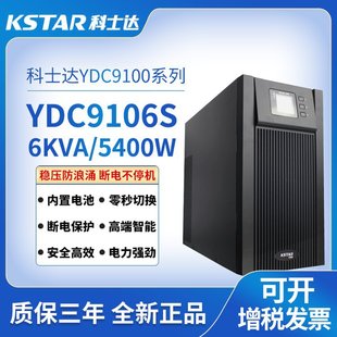 ʿ_UPSԴYDC9106S 6KVA/4.8KWͣ늑Դ