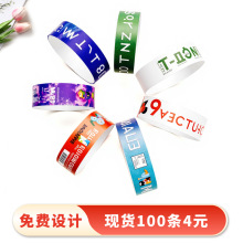 一次性手環手腕帶定制防水合成紙質腕帶俱樂部身份識別帶門票手環