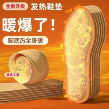自發熱鞋墊艾草暖寶寶貼冬季暖貼暖足貼加熱鞋墊暖腳貼發熱貼批發