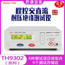 現貨同惠H9302D系電氣安規測試儀TH9302程控交直流耐壓絕緣測試儀
