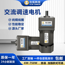 台拓交流調速電機90W減速電機馬達定速單相220v三相380V可帶剎車