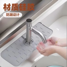 跨境熱賣水龍頭瀝水墊廚房防灑水洗手台水龍頭瀝水墊漏水墊硅膠款