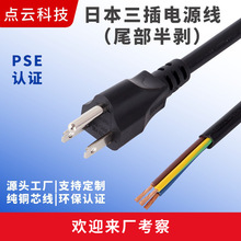 日規PSE插頭電源線電源線新能源儲能電線三孔充電線適配器