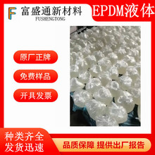 現貨EPDM液體5萬分子量，2萬分子量白色透明狀液體三元乙丙橡膠